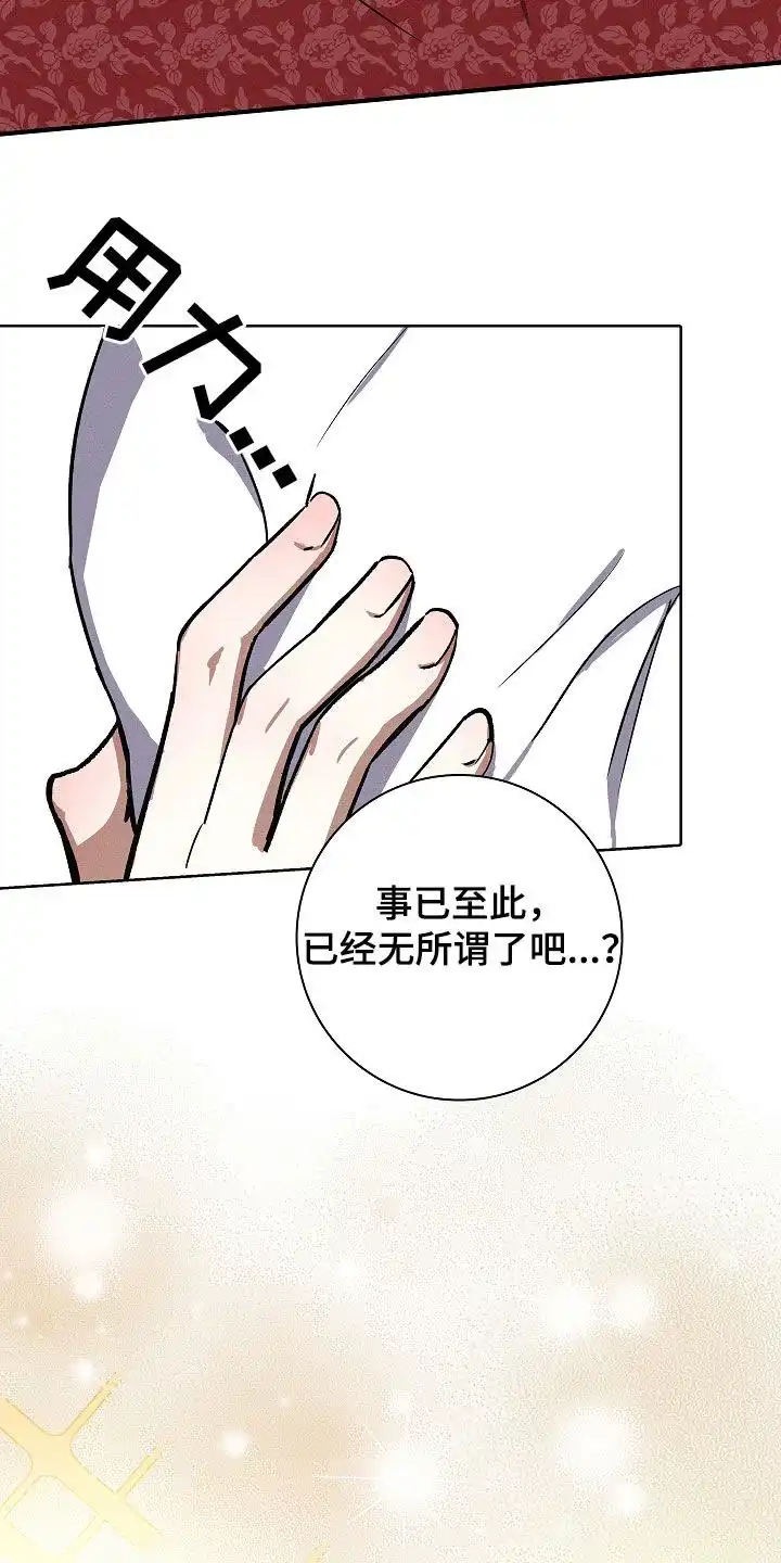 成为皇太子妃 第70话 第4页