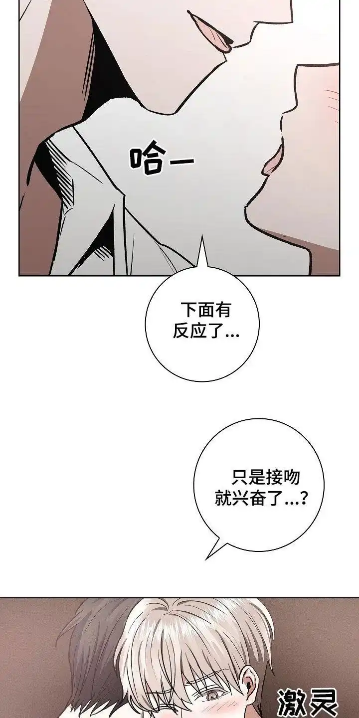 成为皇太子妃 第70话 第25页