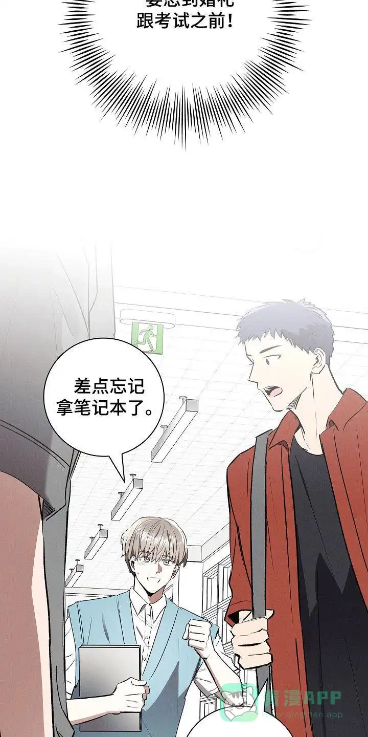 成为皇太子妃 第71话 第21页