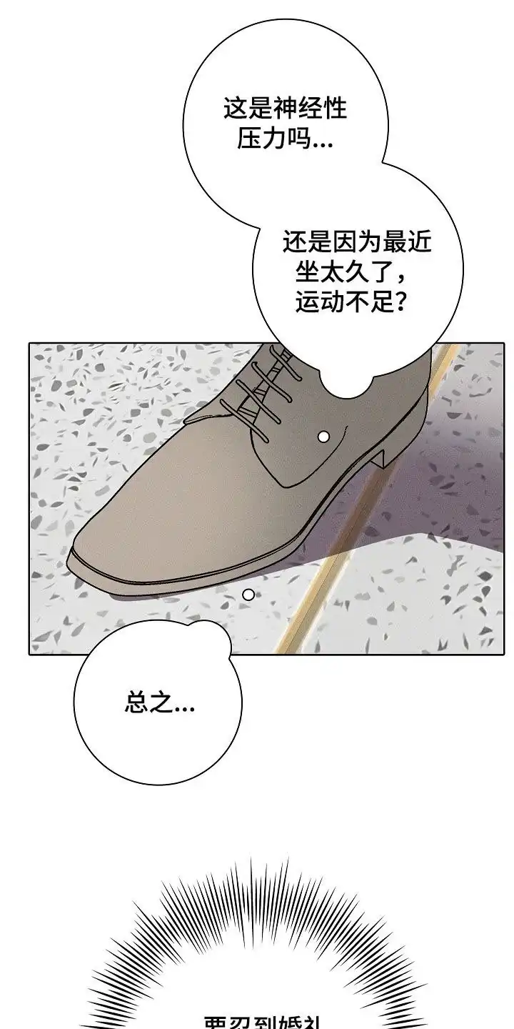 成为皇太子妃 第71话 第20页