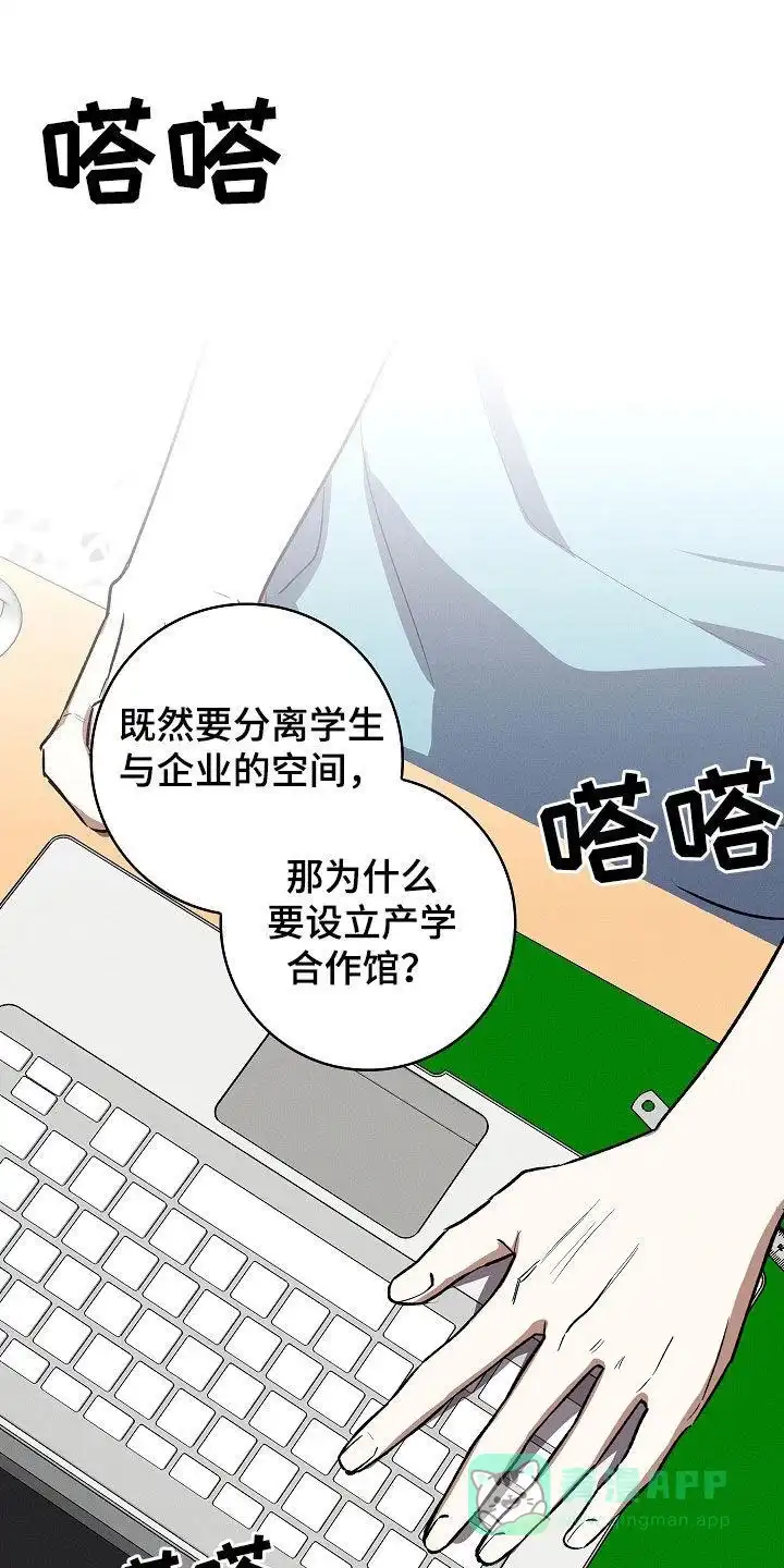 成为皇太子妃 第71话 第1页