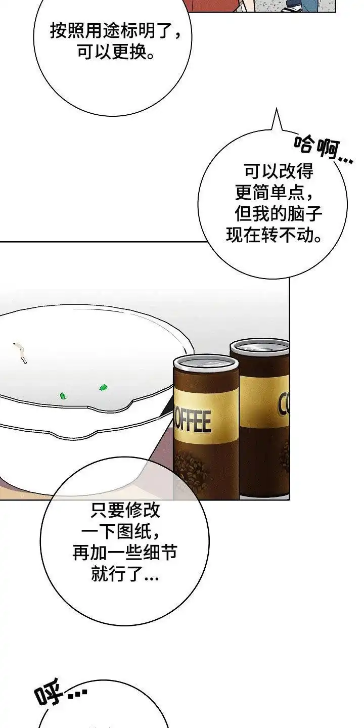成为皇太子妃 第71话 第5页