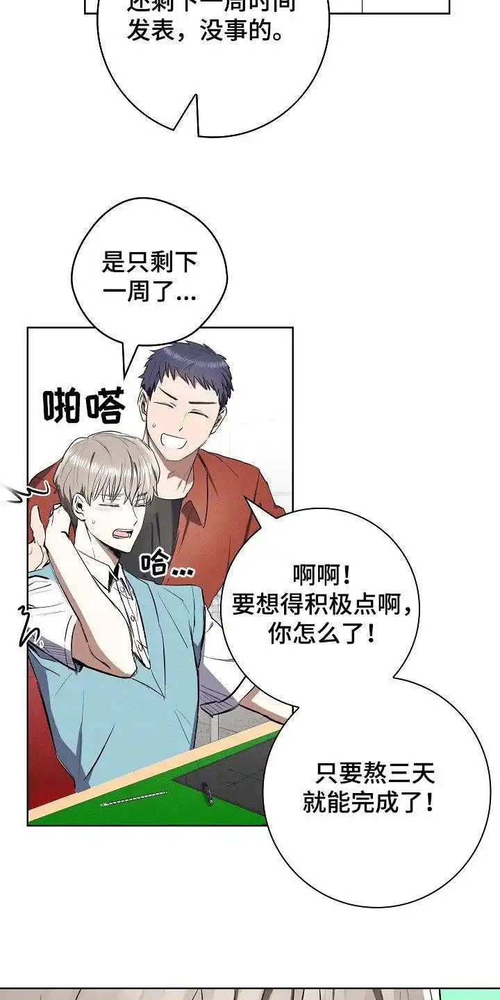 成为皇太子妃 第71话 第9页