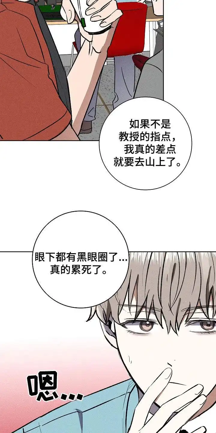 成为皇太子妃 第71话 第3页