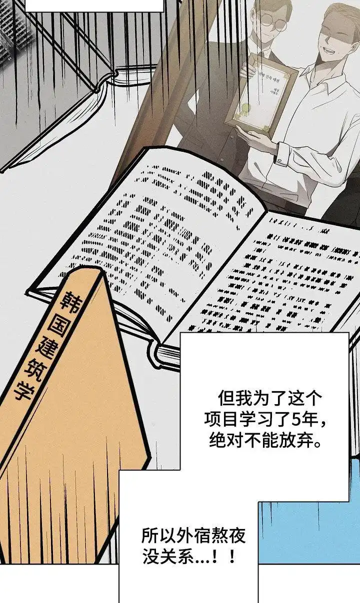 成为皇太子妃 第71话 第14页