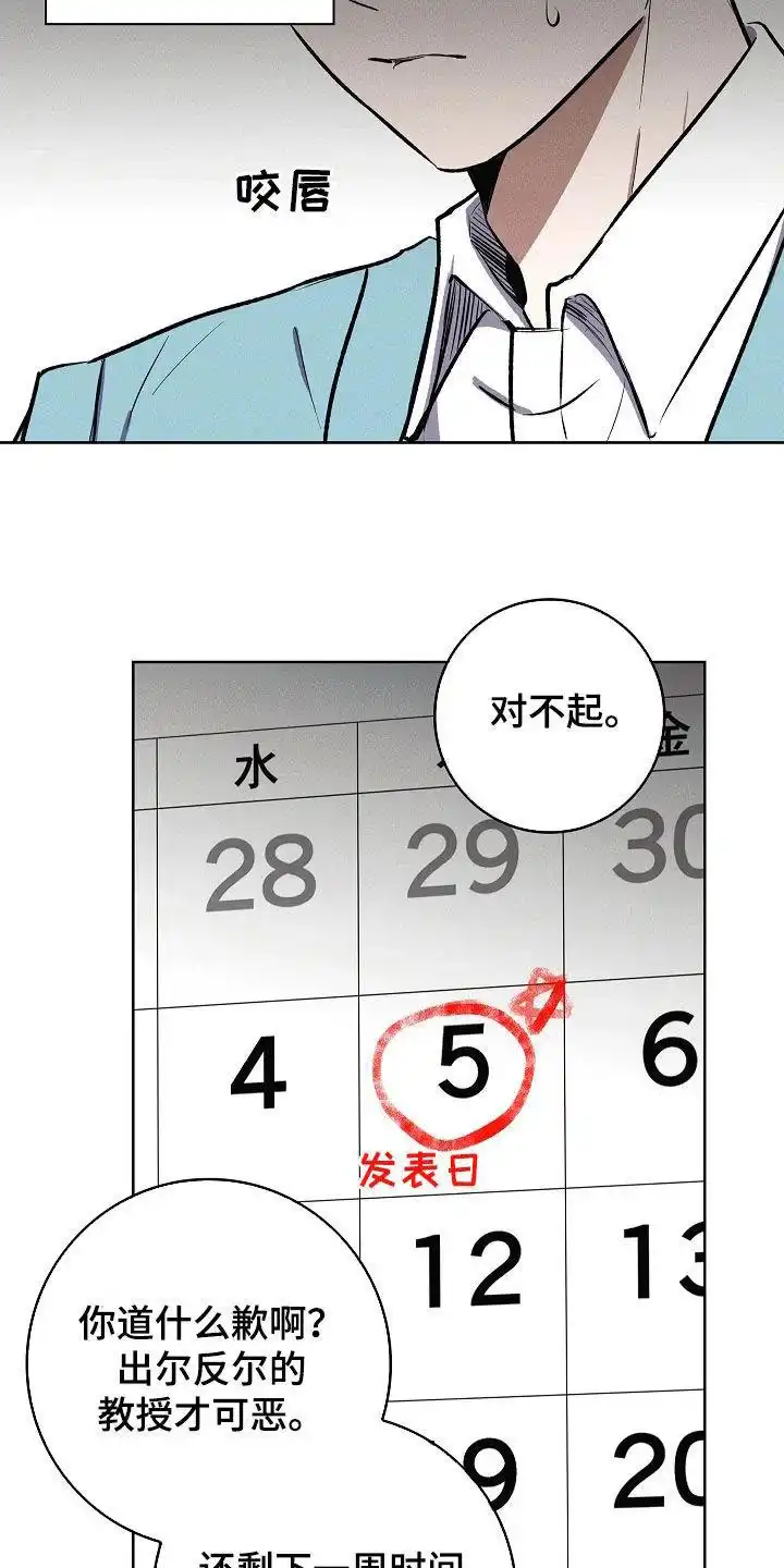 成为皇太子妃 第71话 第8页