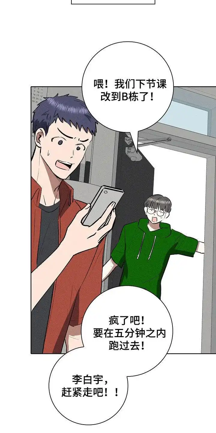 成为皇太子妃 第71话 第15页
