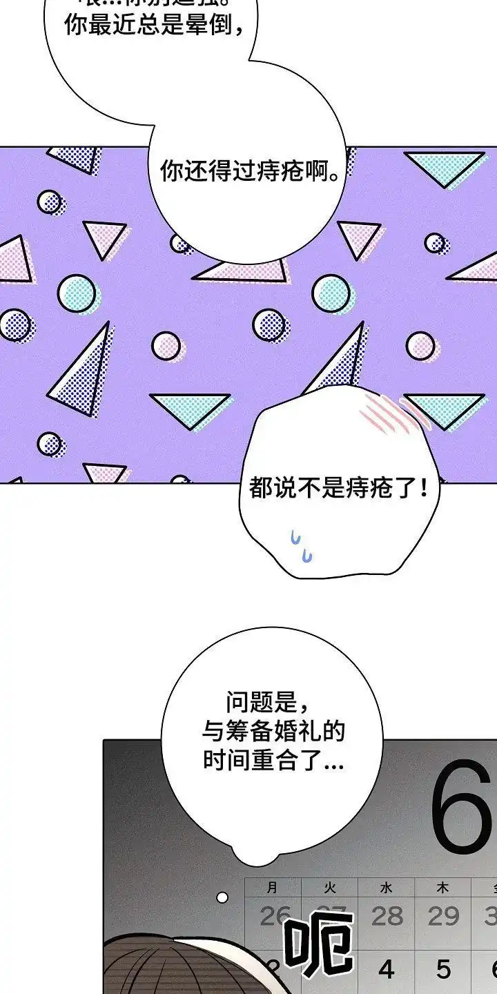 成为皇太子妃 第71话 第12页