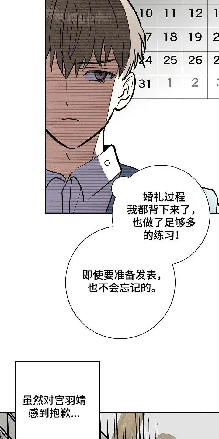 成为皇太子妃 第71话 第13页