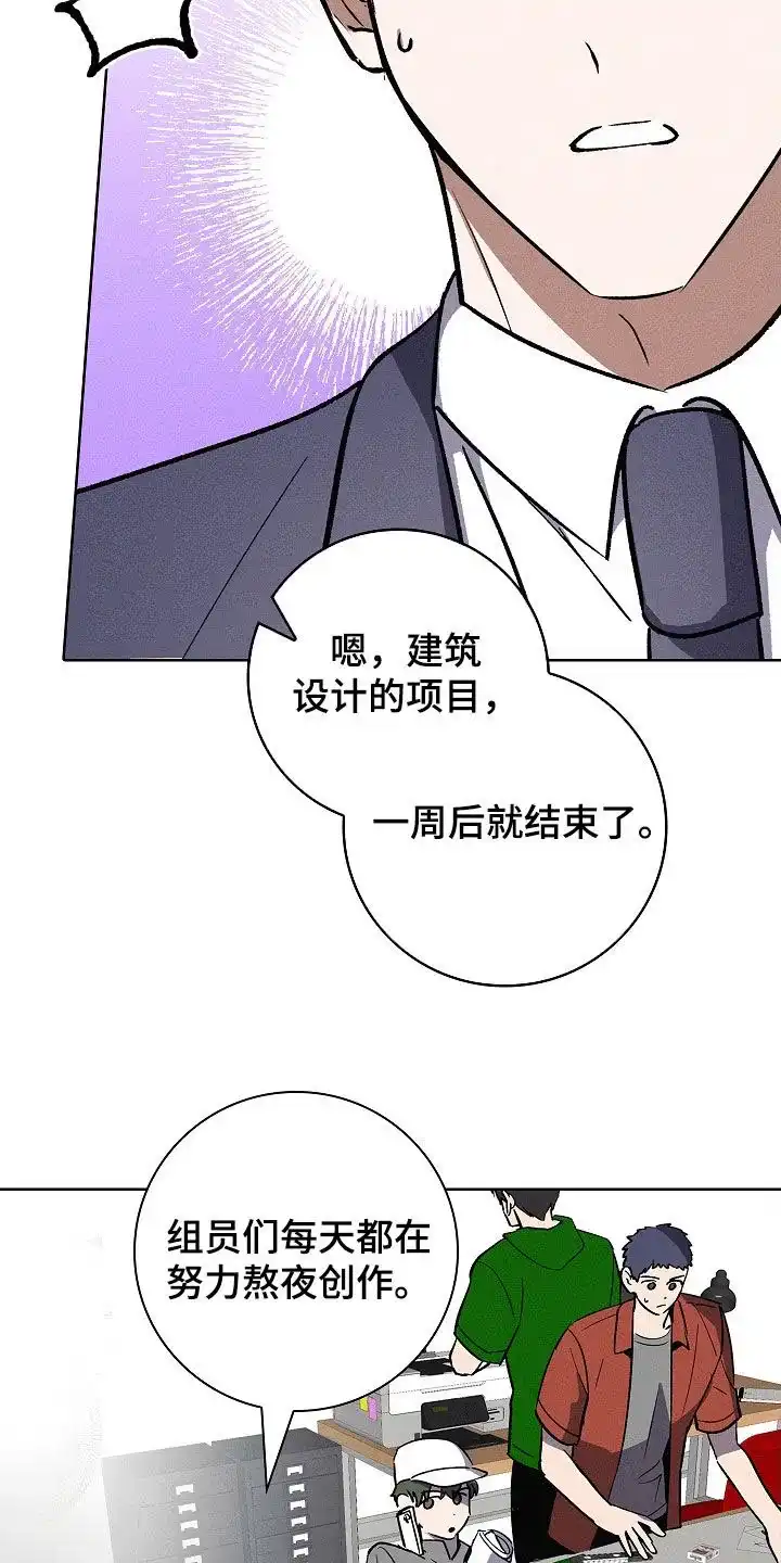 成为皇太子妃 第72话 第20页