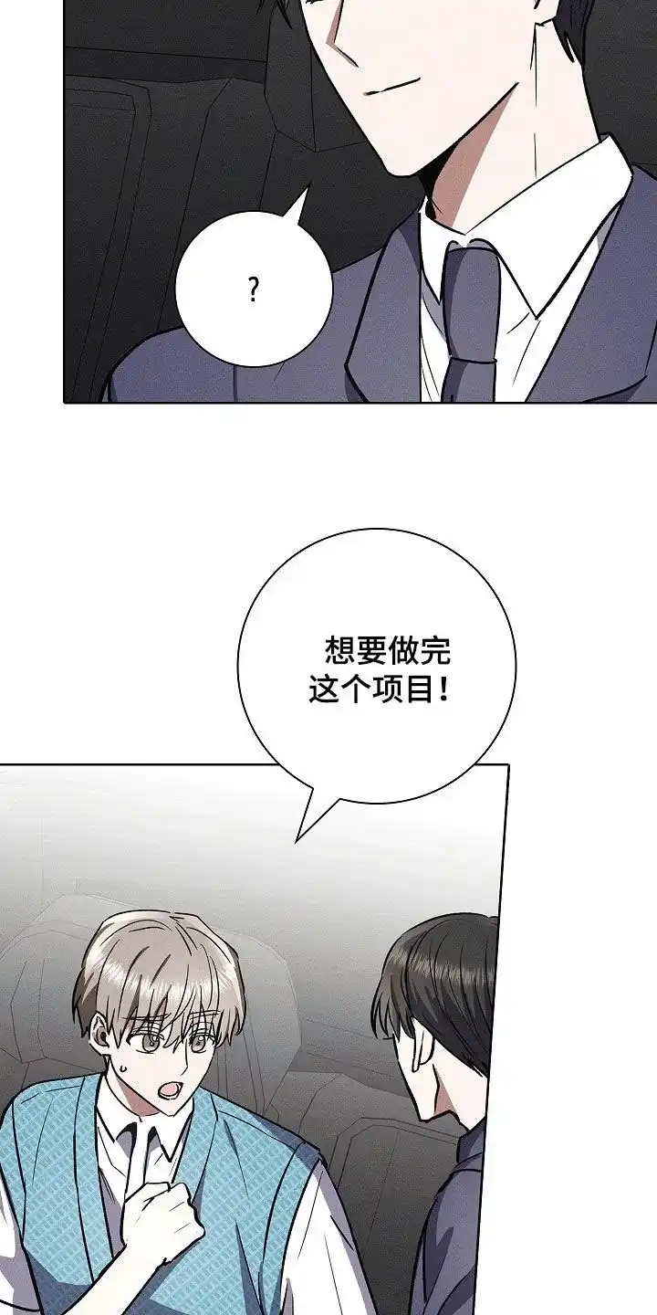 成为皇太子妃 第72话 第18页