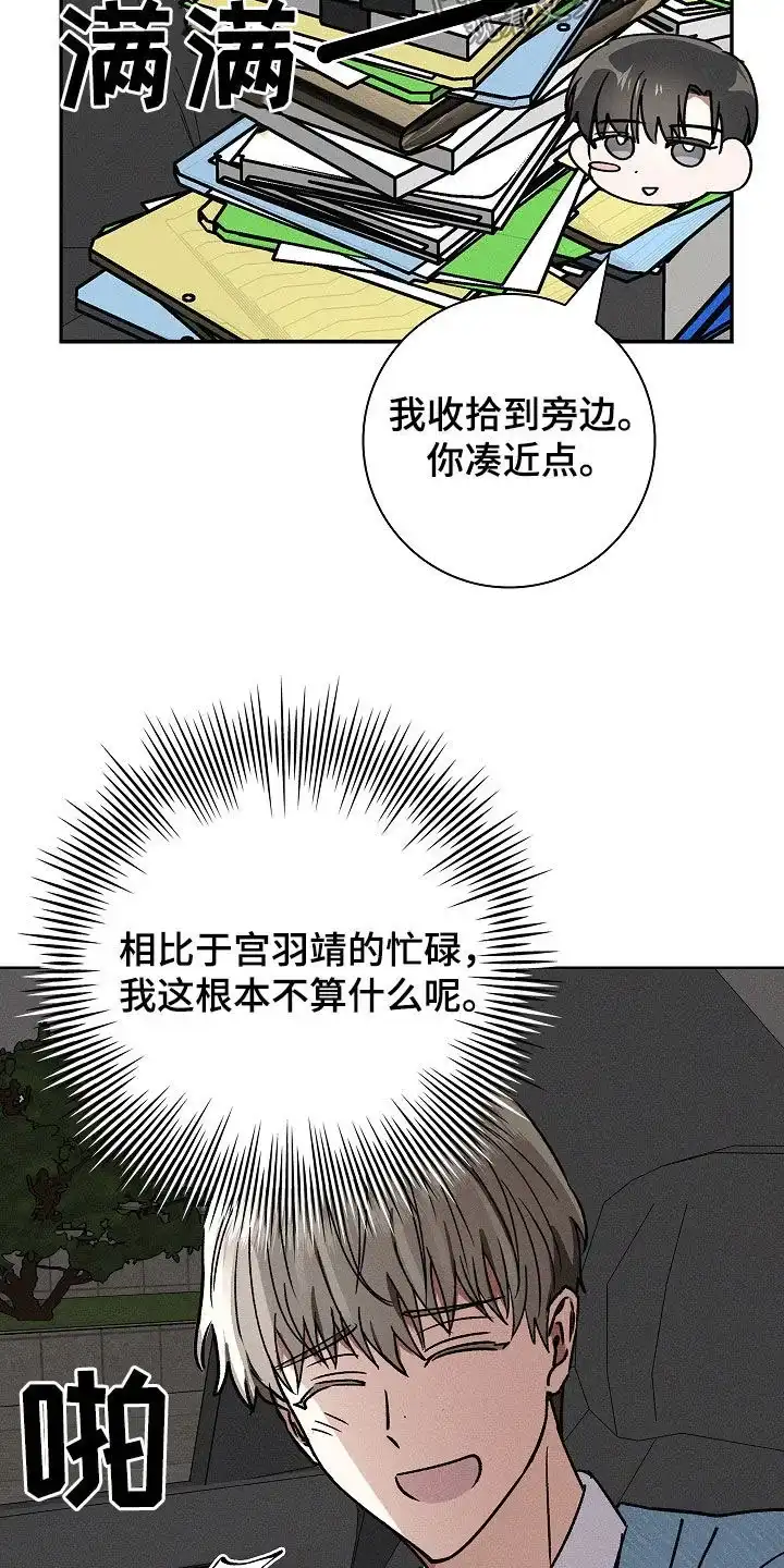 成为皇太子妃 第72话 第9页