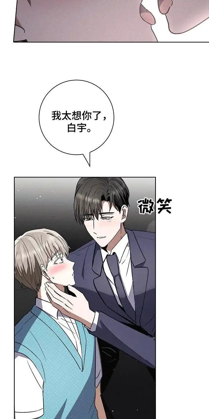 成为皇太子妃 第72话 第14页