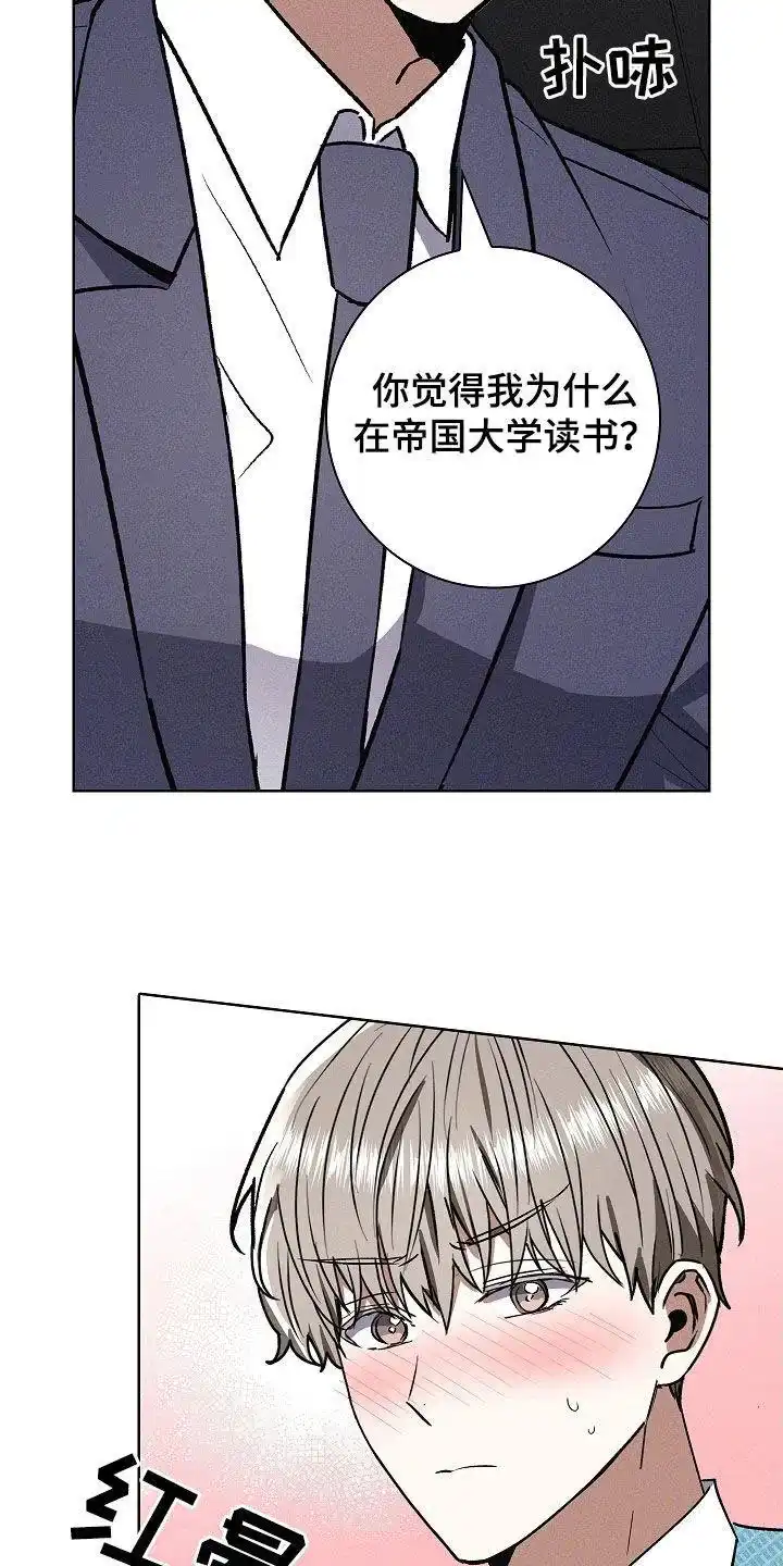 成为皇太子妃 第72话 第25页