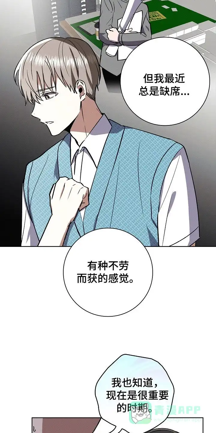 成为皇太子妃 第72话 第21页
