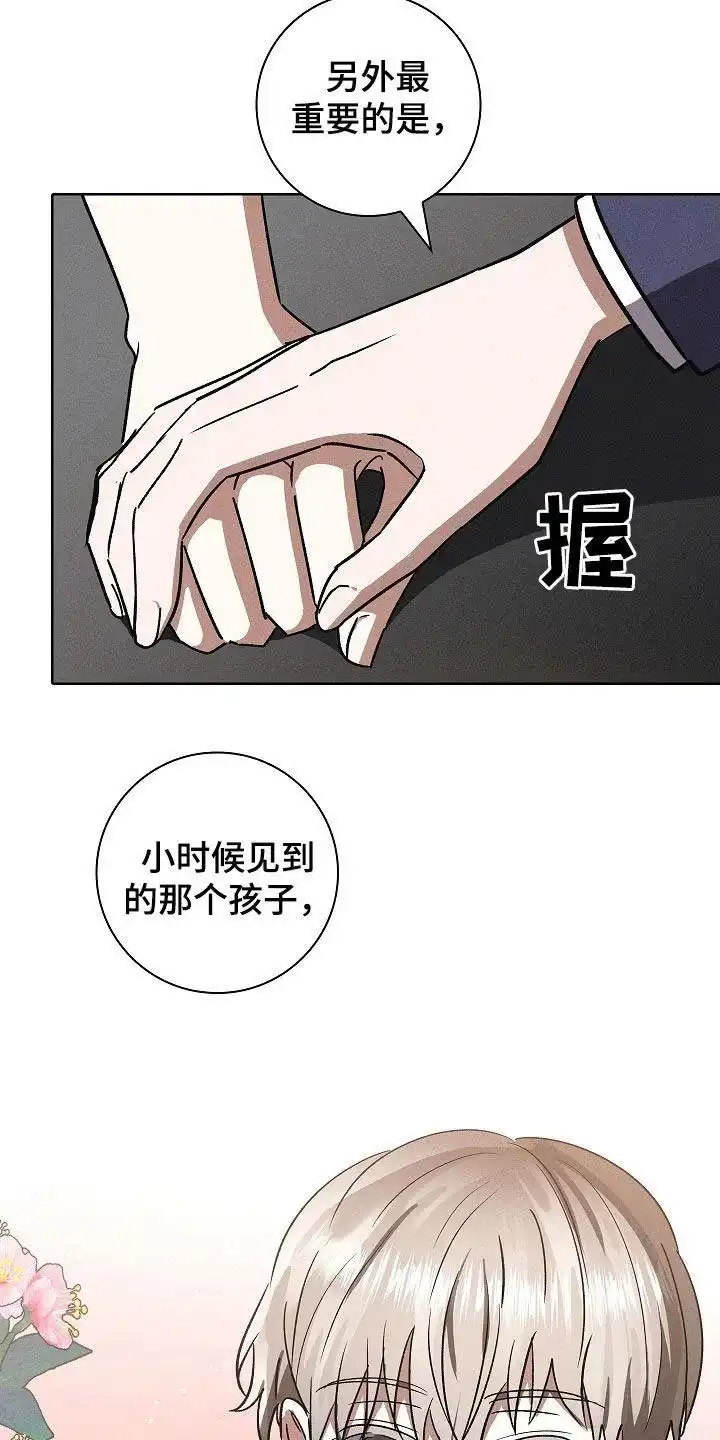 成为皇太子妃 第72话 第27页