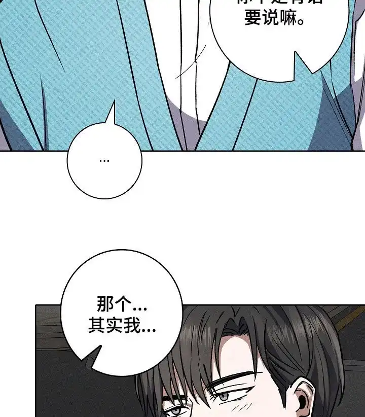 成为皇太子妃 第72话 第17页