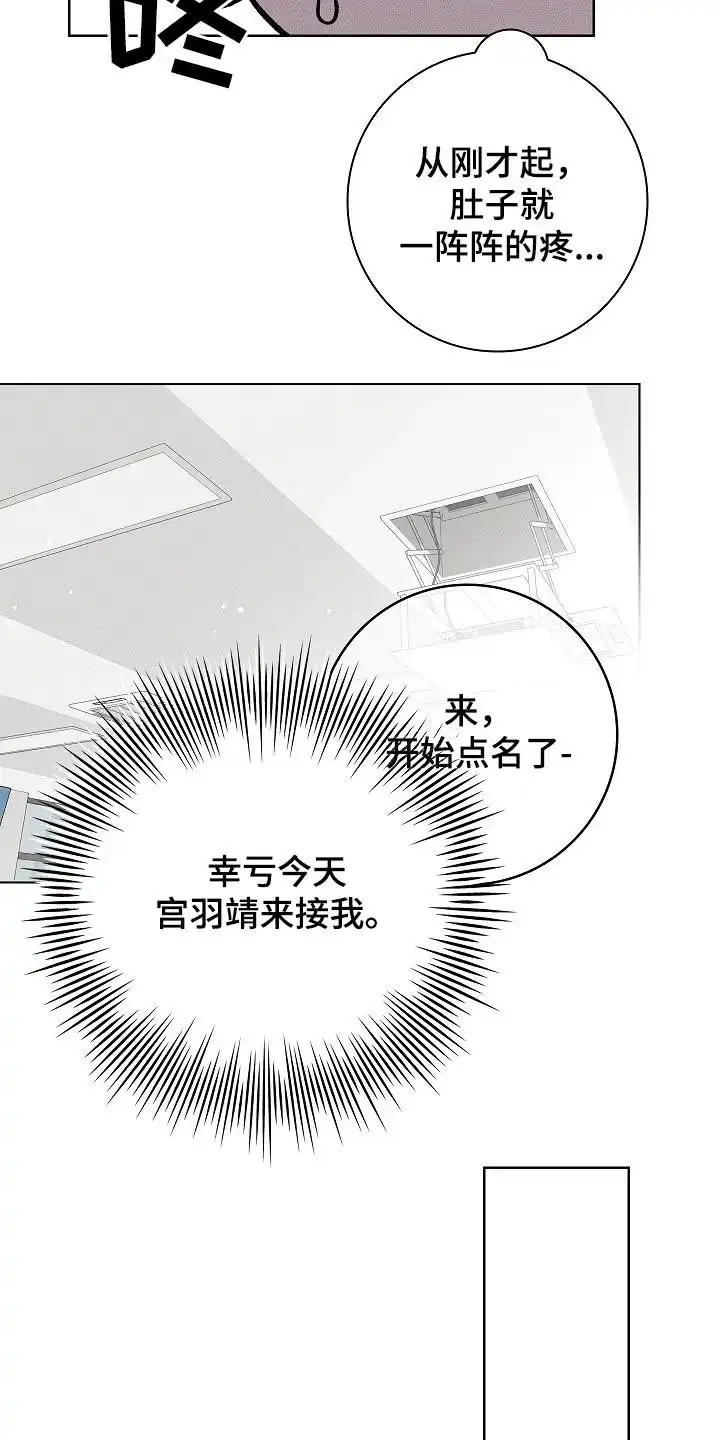 成为皇太子妃 第72话 第4页