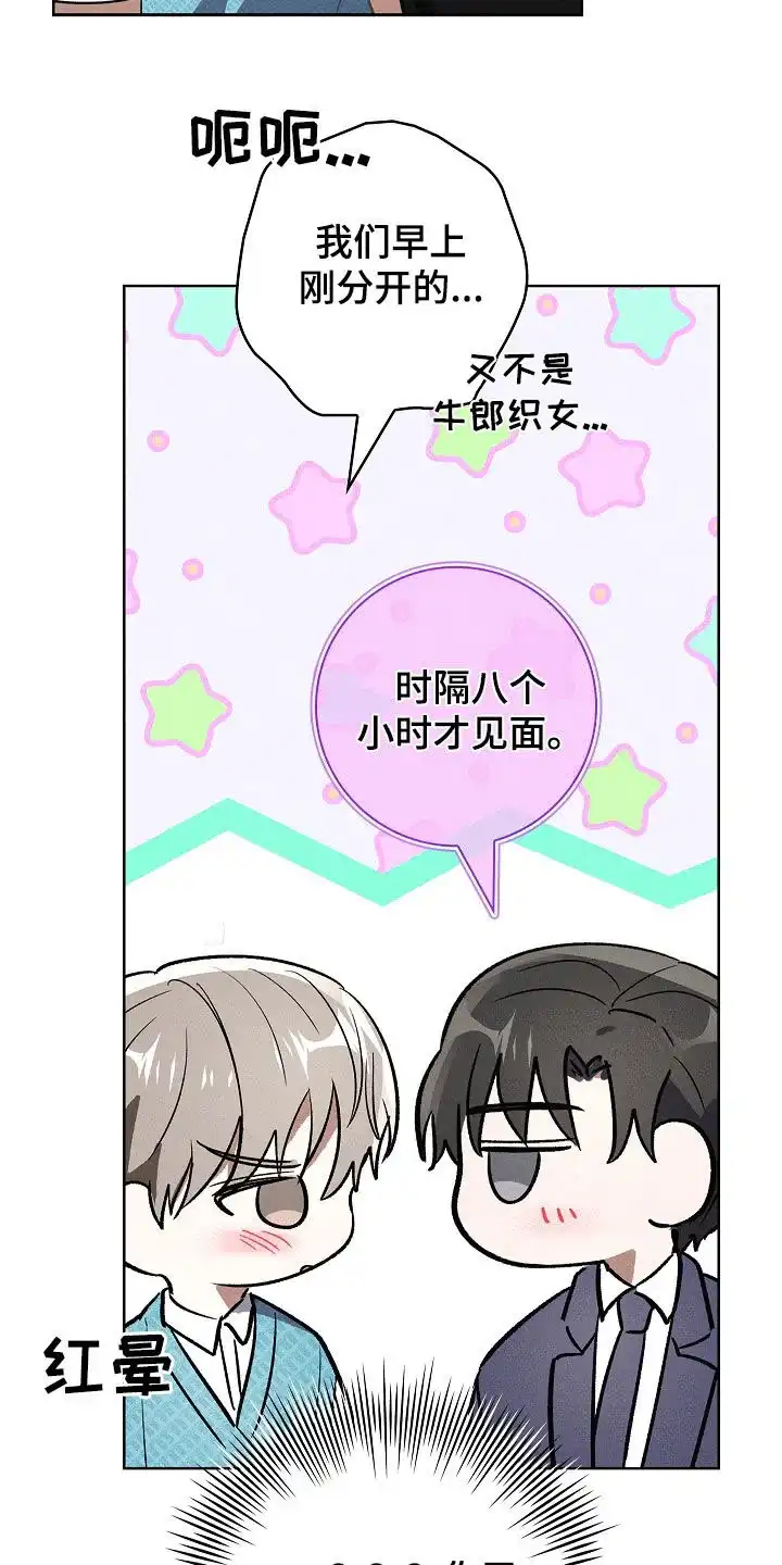 成为皇太子妃 第72话 第15页