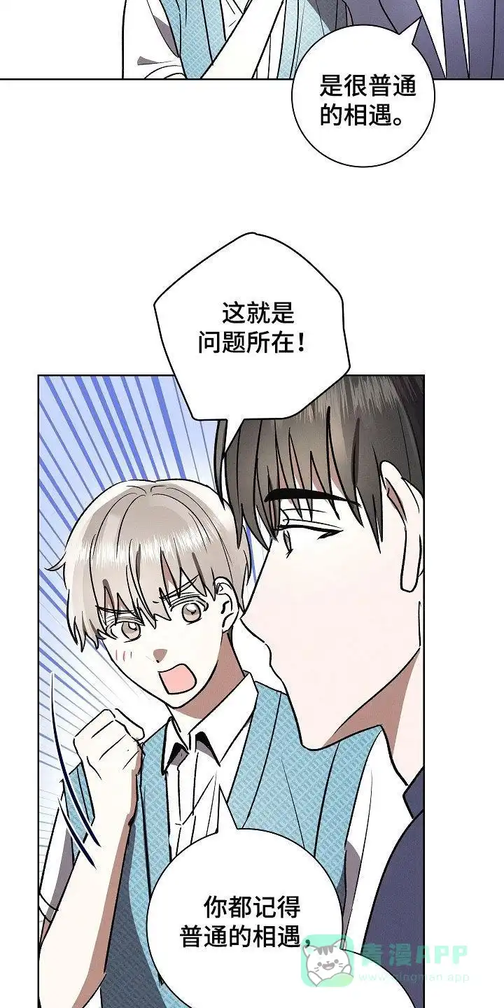 成为皇太子妃 第72话 第31页