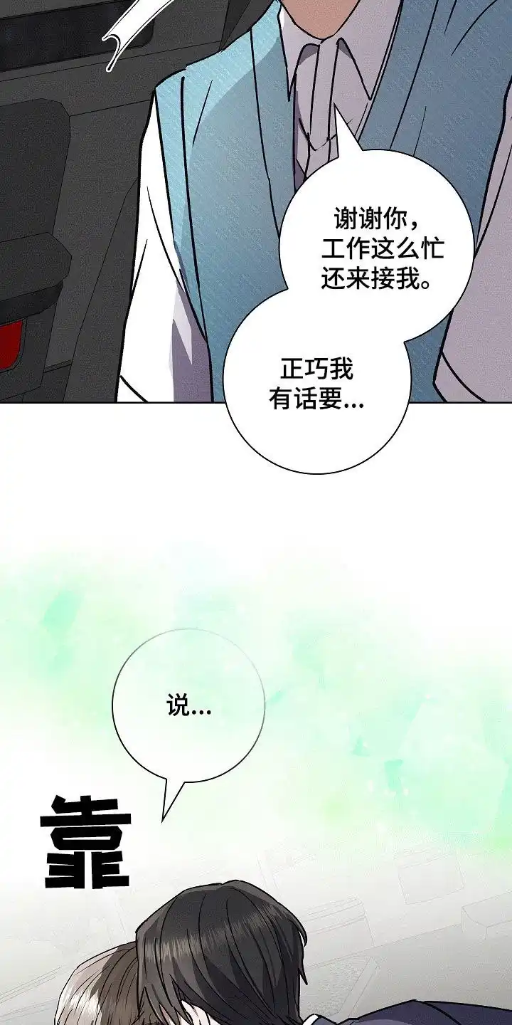 成为皇太子妃 第72话 第10页