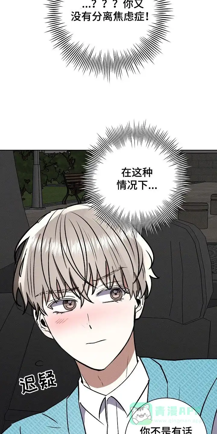 成为皇太子妃 第72话 第16页