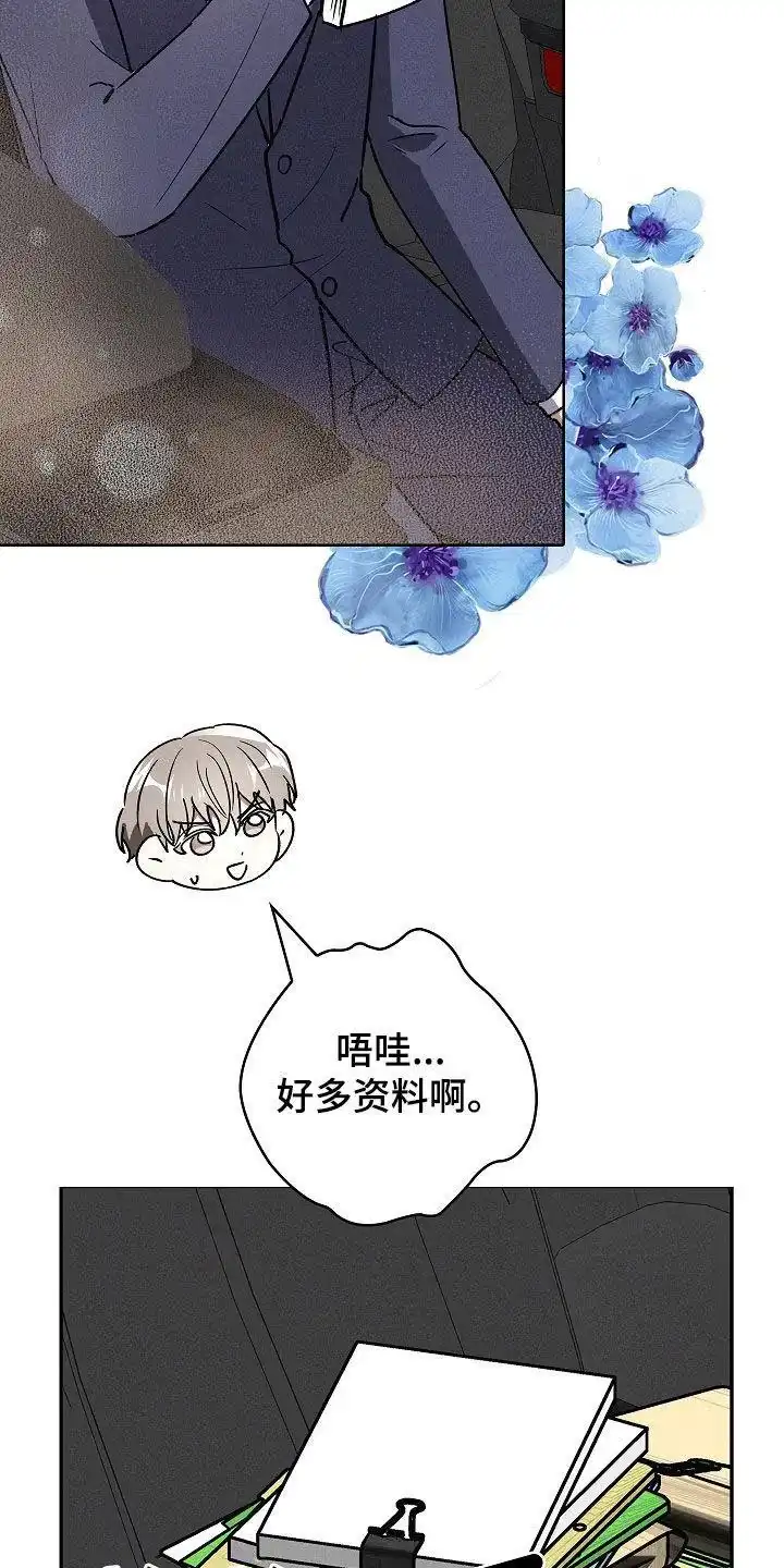 成为皇太子妃 第72话 第8页