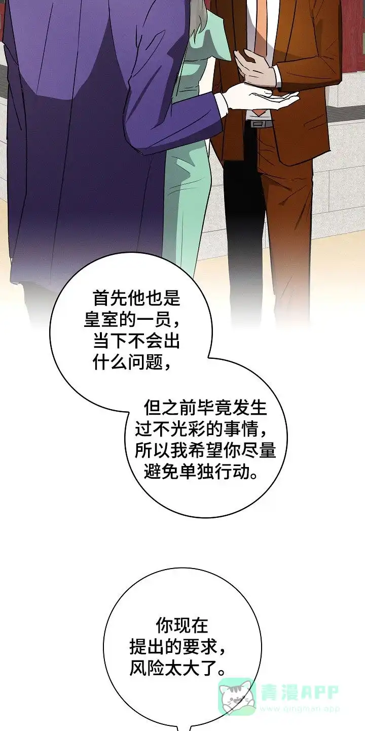 成为皇太子妃 第73话 第11页