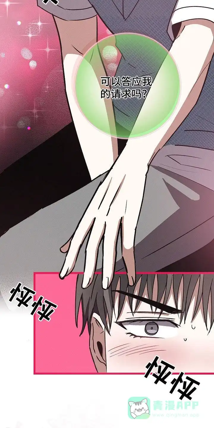 成为皇太子妃 第73话 第26页