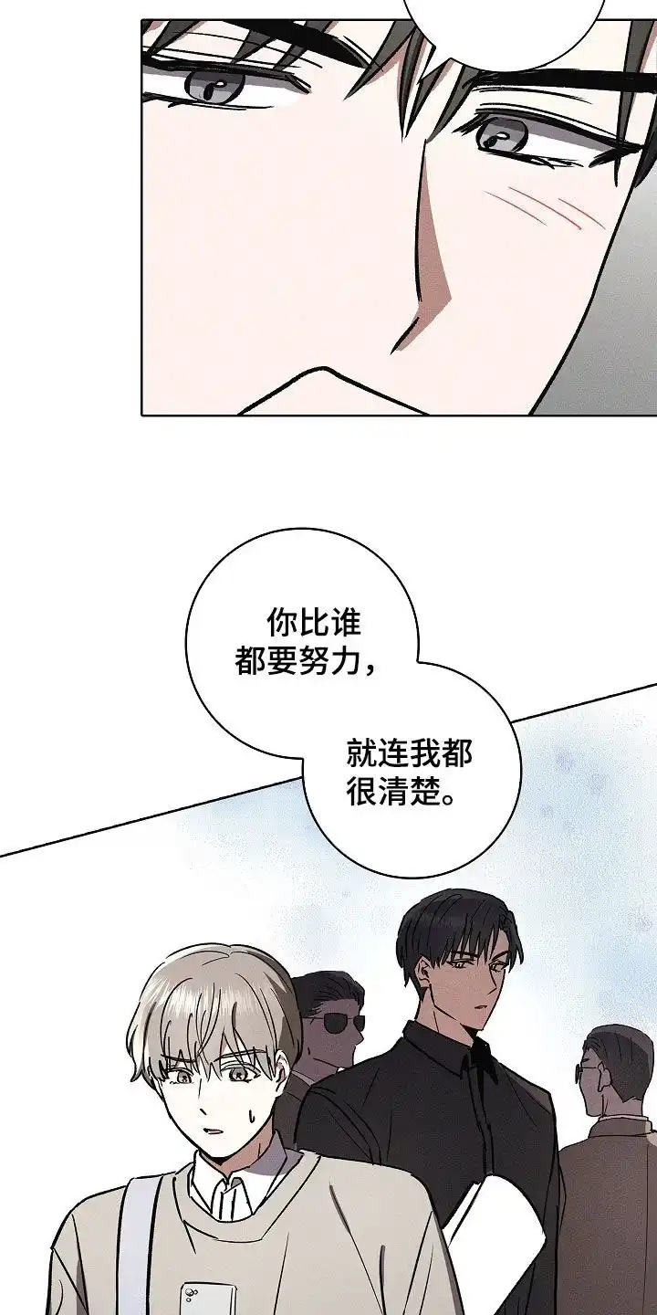 成为皇太子妃 第73话 第2页
