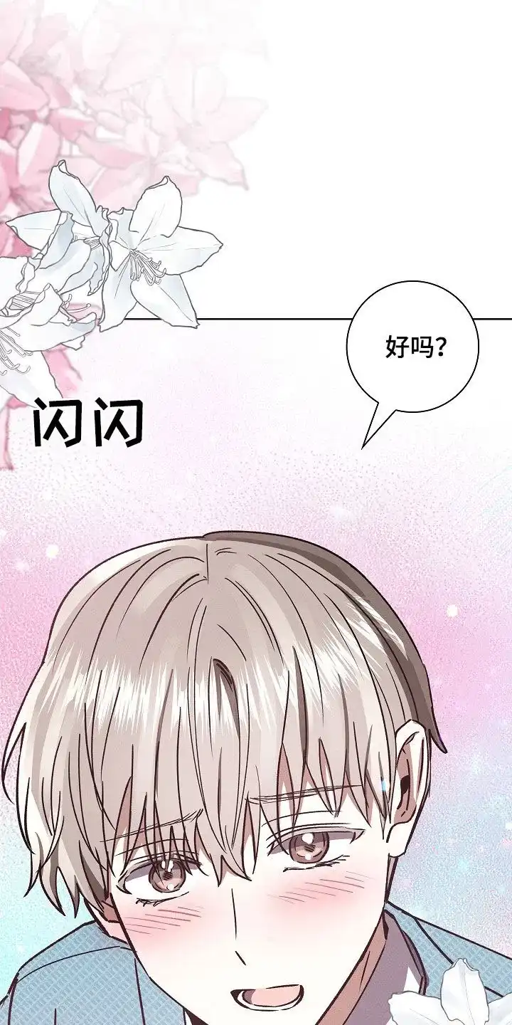 成为皇太子妃 第73话 第27页