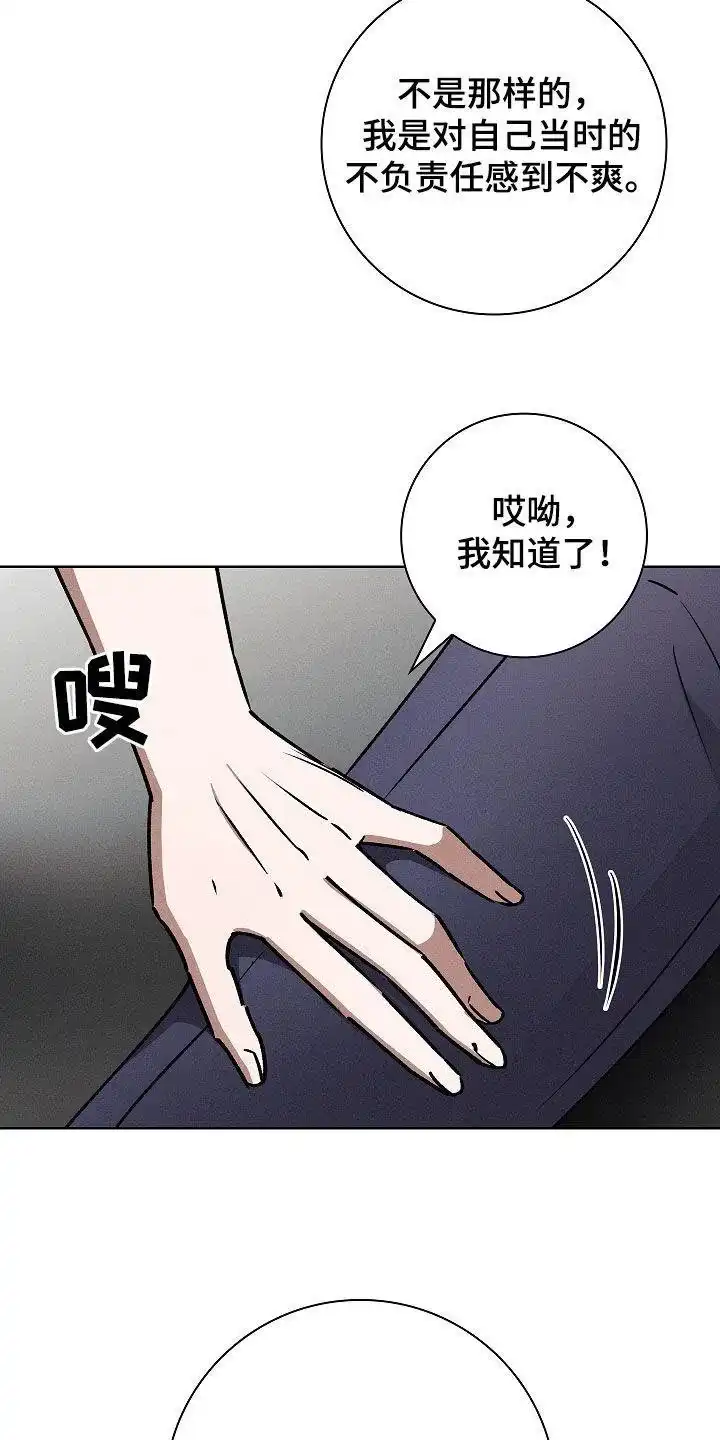 成为皇太子妃 第73话 第23页