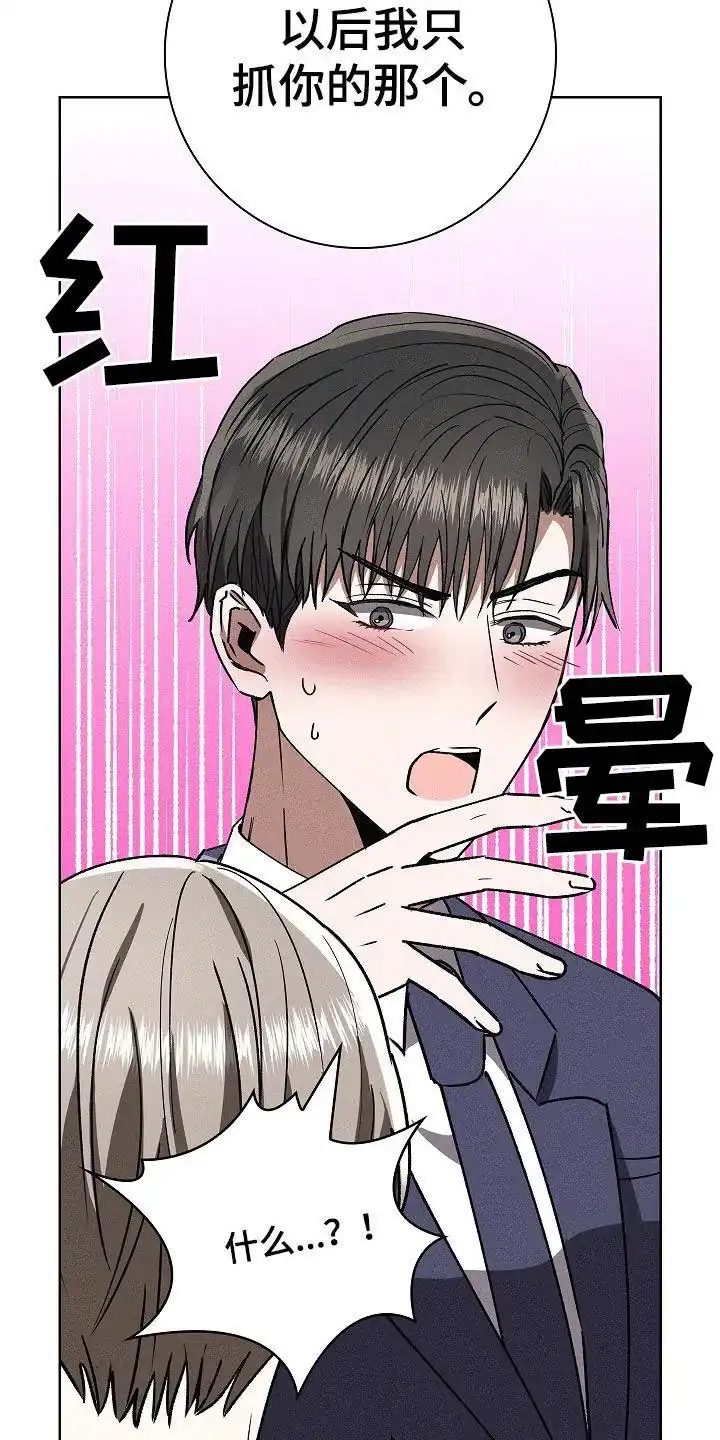 成为皇太子妃 第73话 第24页
