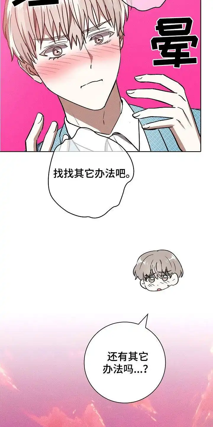 成为皇太子妃 第73话 第32页