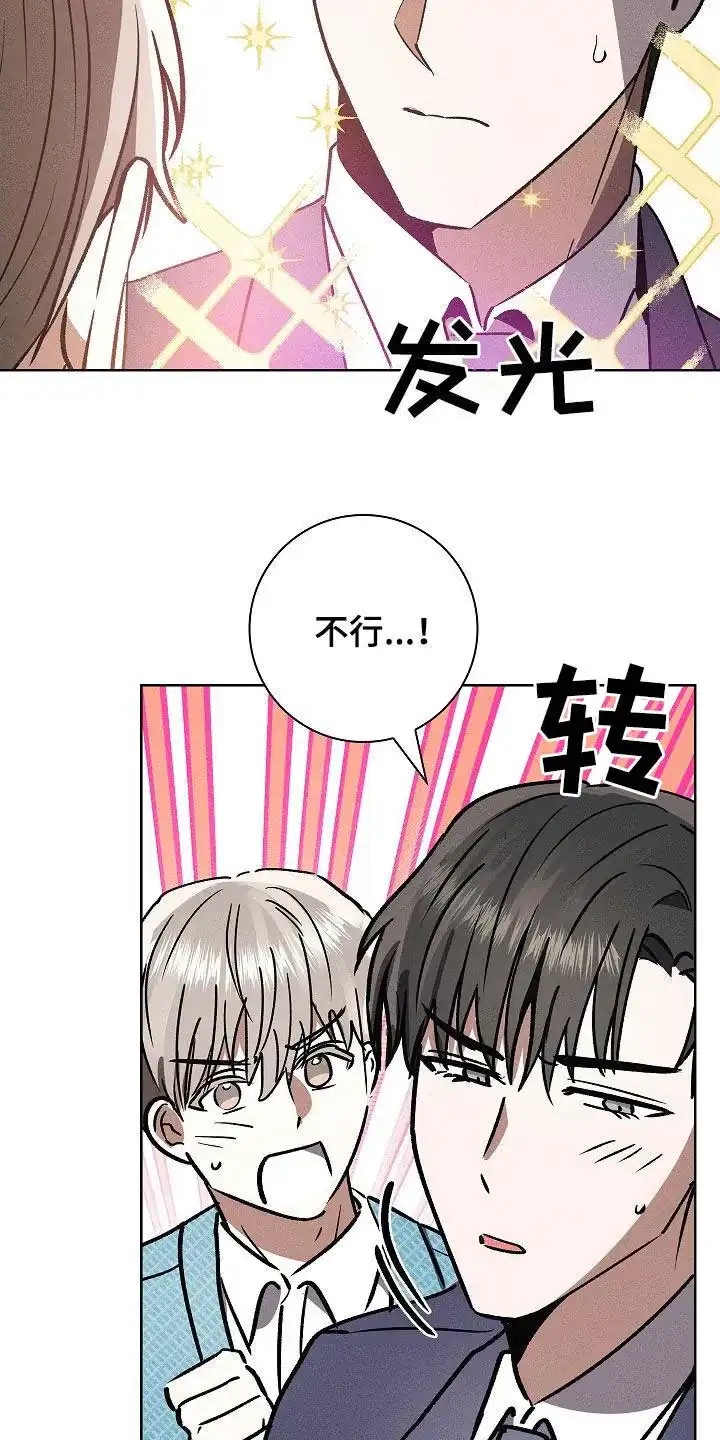 成为皇太子妃 第73话 第29页