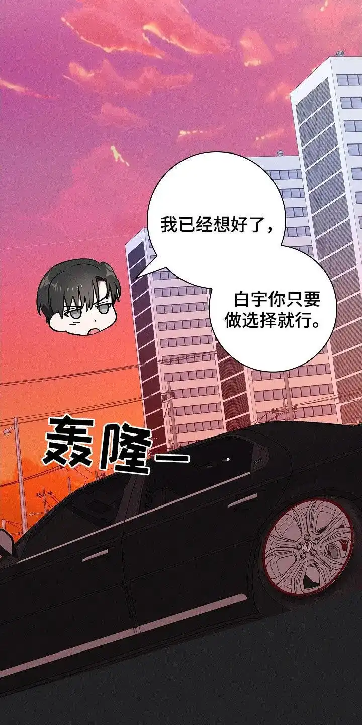 成为皇太子妃 第73话 第33页