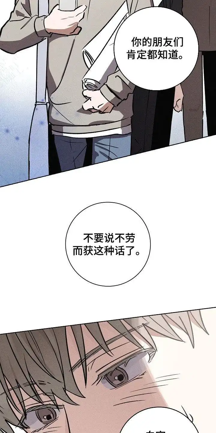 成为皇太子妃 第73话 第3页
