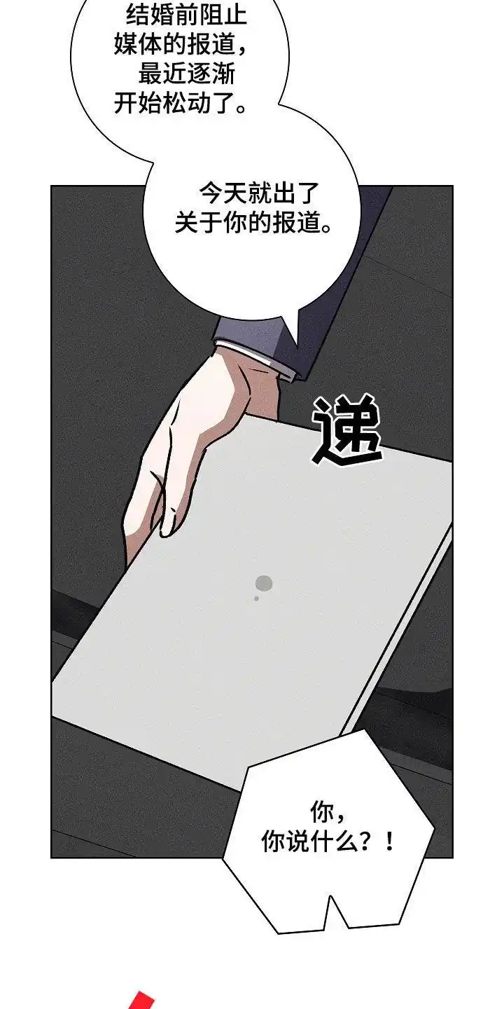 成为皇太子妃 第73话 第13页