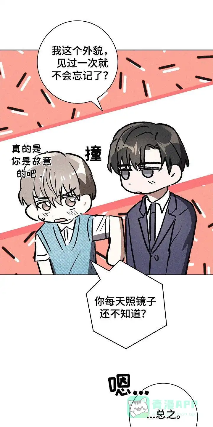 成为皇太子妃 第73话 第1页