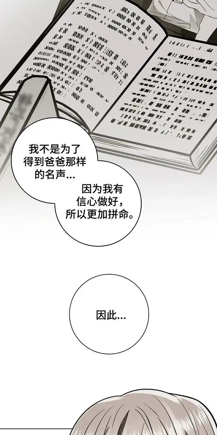 成为皇太子妃 第73话 第5页