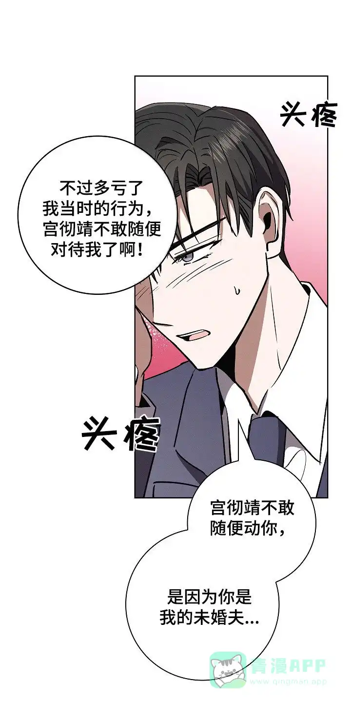 成为皇太子妃 第73话 第21页