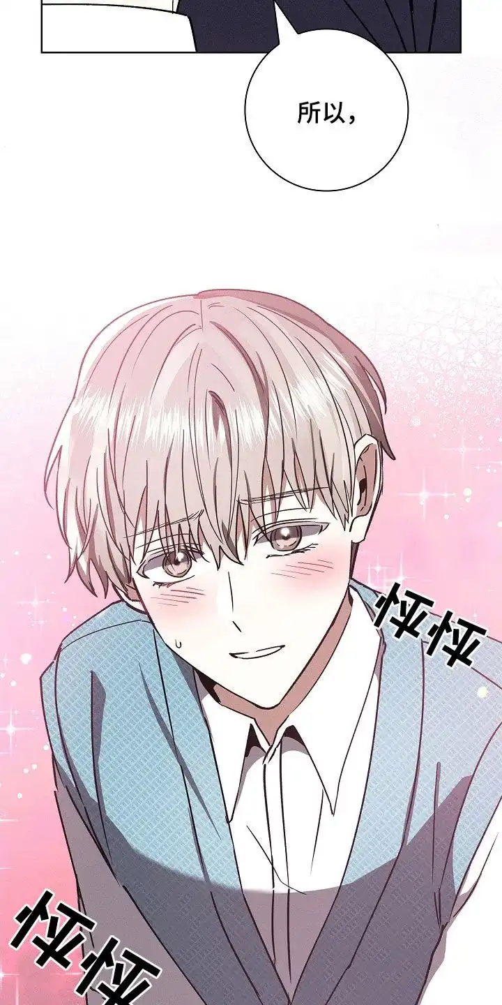 成为皇太子妃 第73话 第25页
