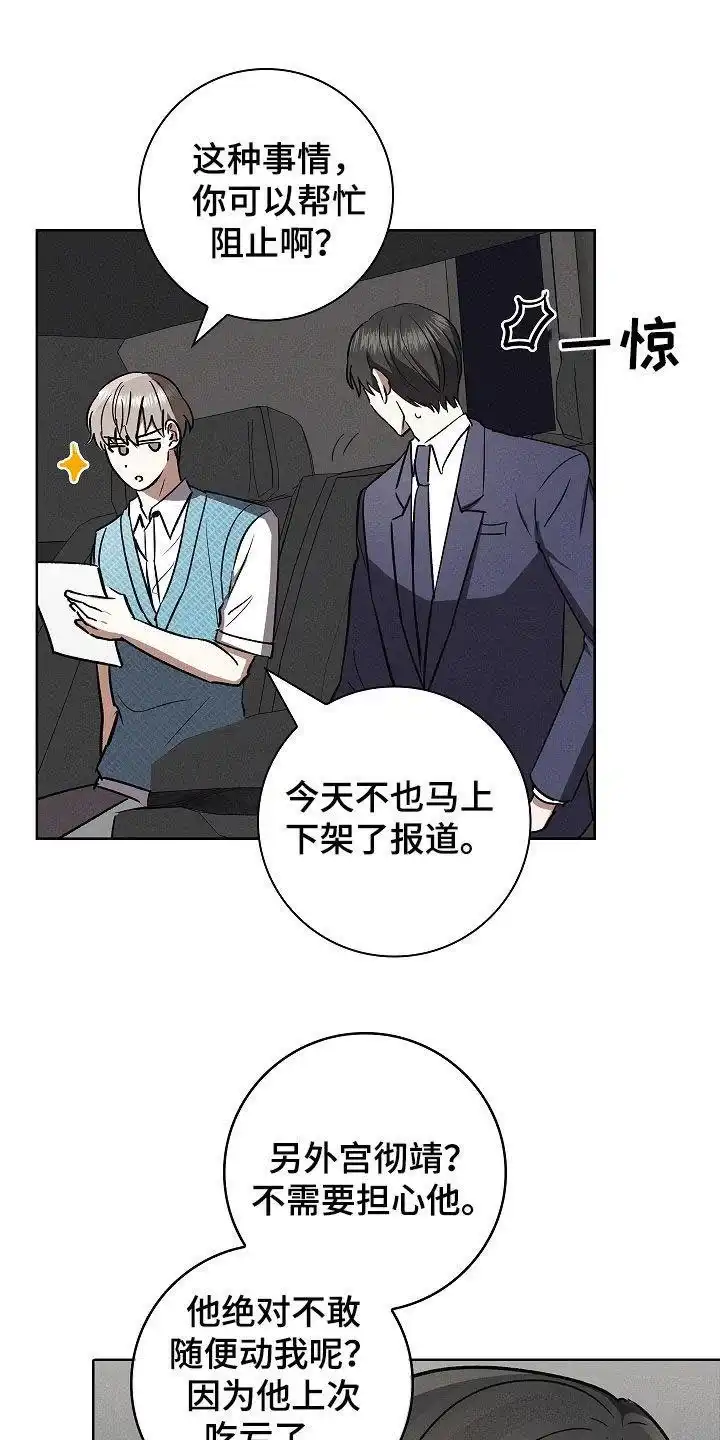 成为皇太子妃 第73话 第17页