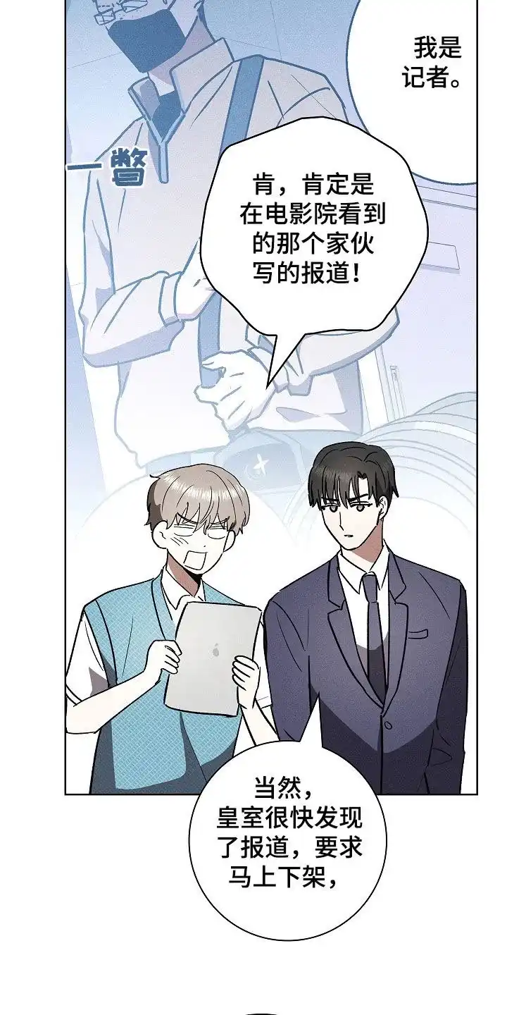 成为皇太子妃 第73话 第15页