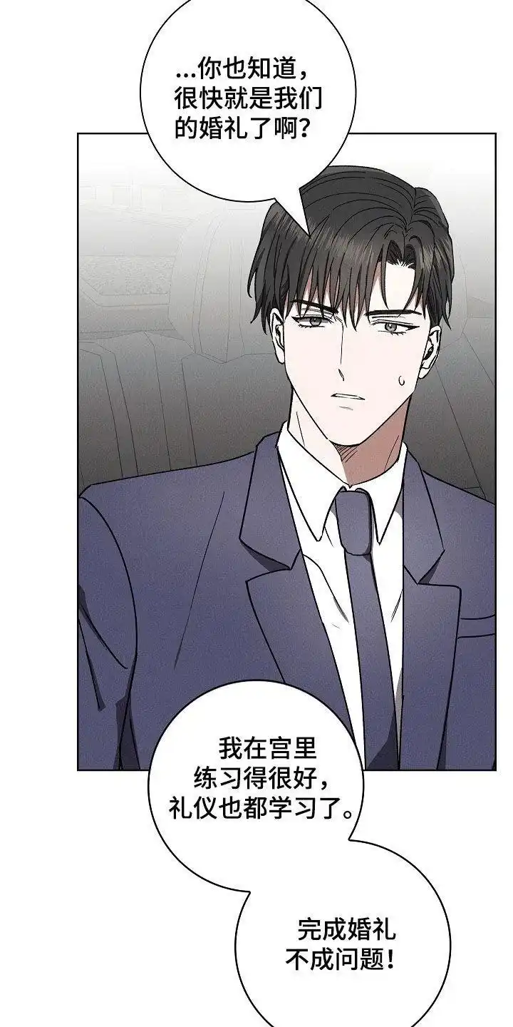 成为皇太子妃 第73话 第7页