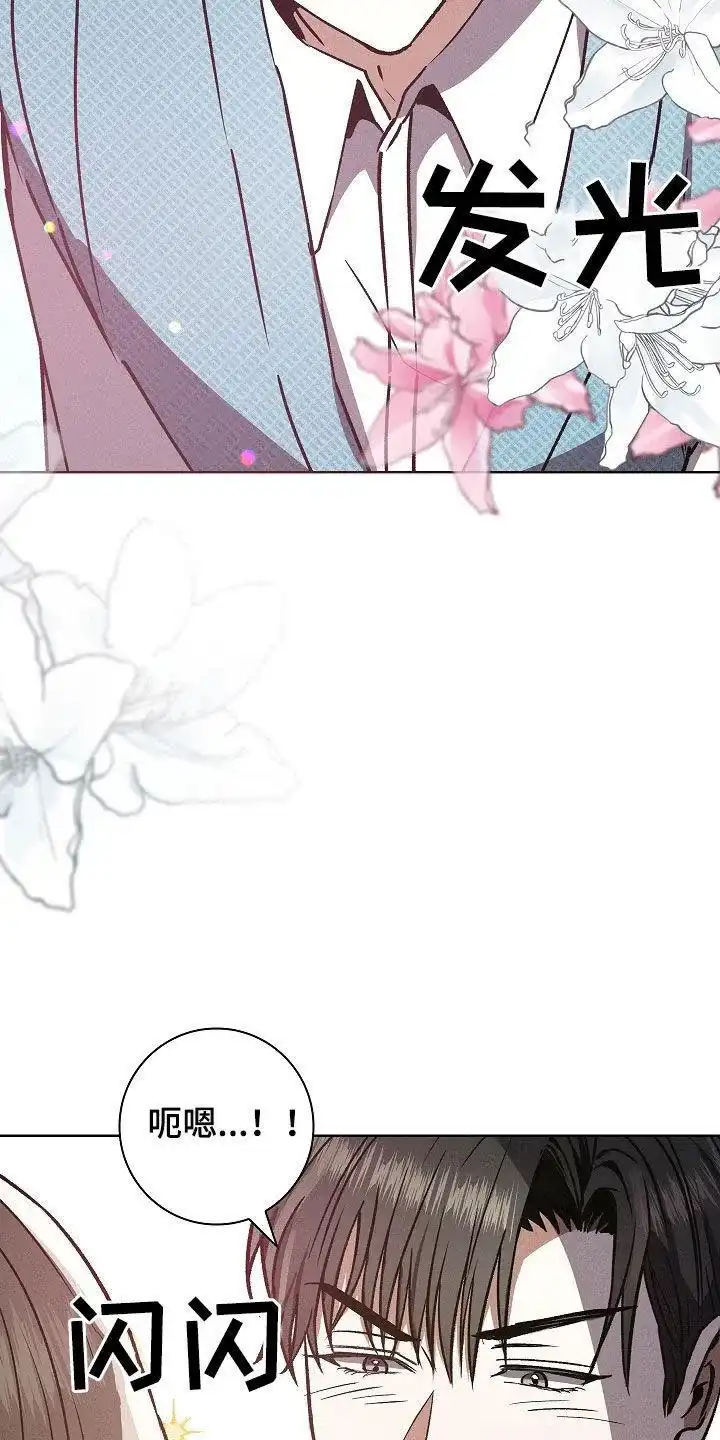 成为皇太子妃 第73话 第28页