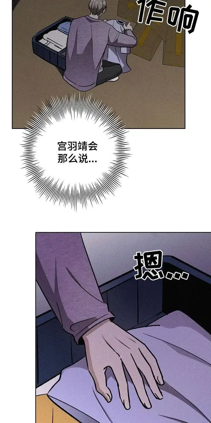 成为皇太子妃 第73话 第35页