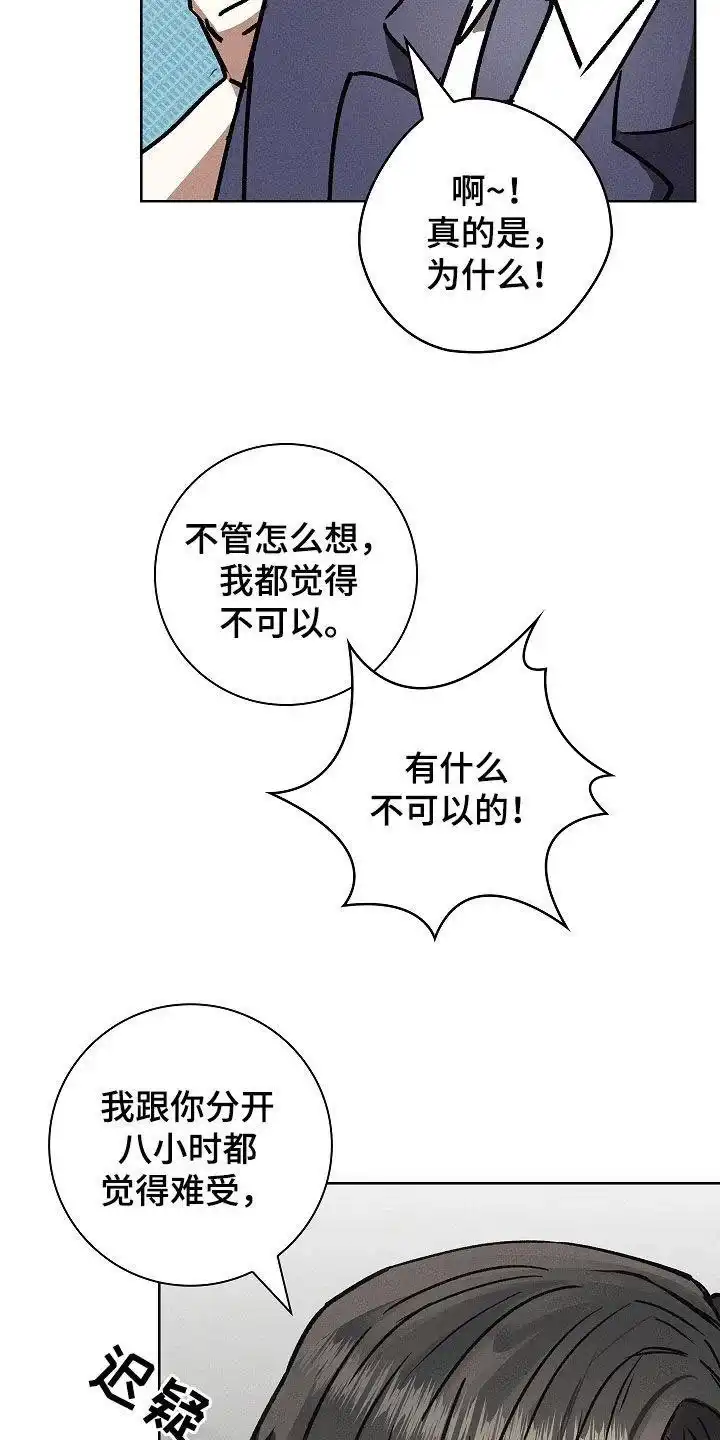 成为皇太子妃 第73话 第30页