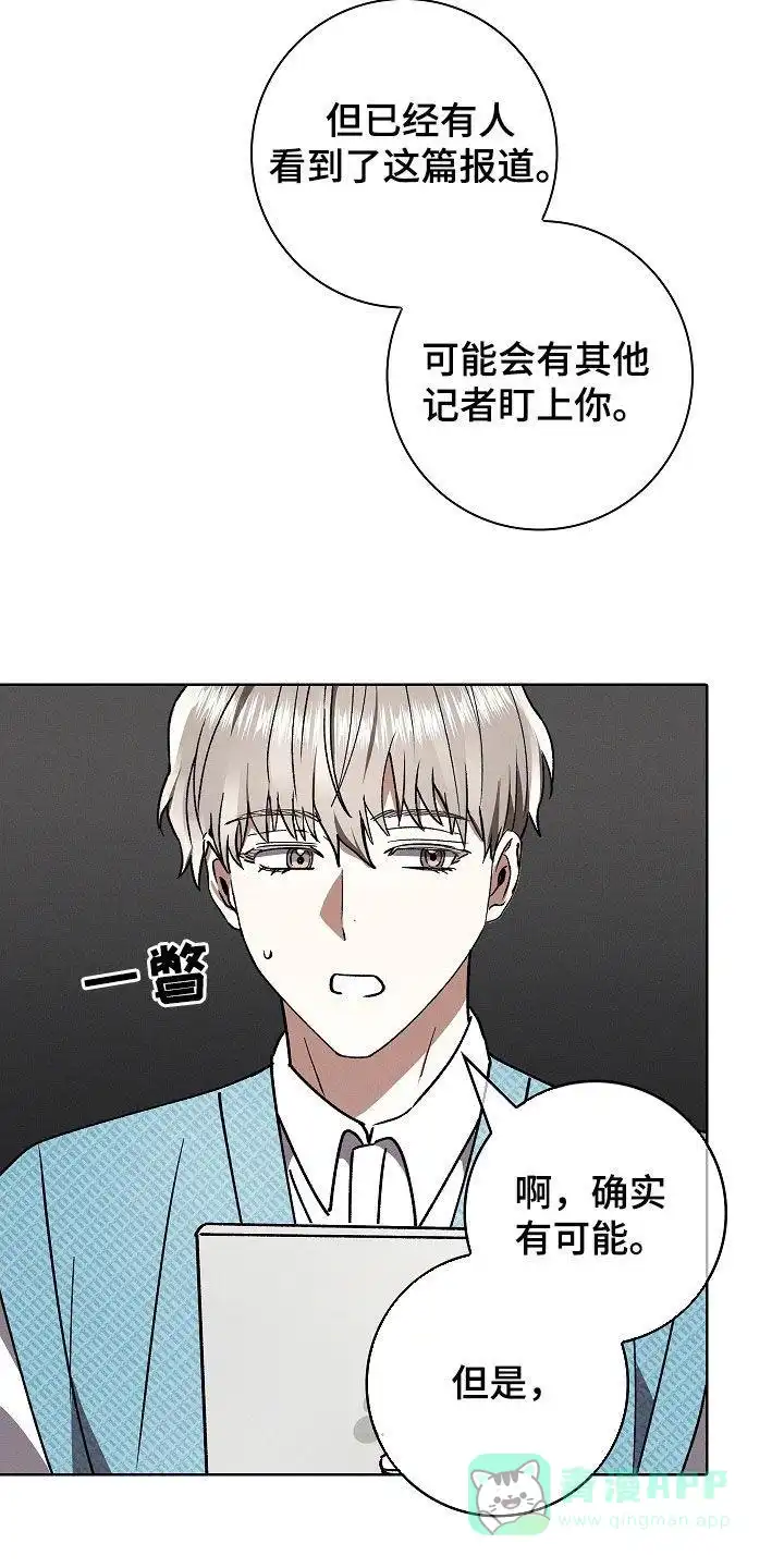 成为皇太子妃 第73话 第16页