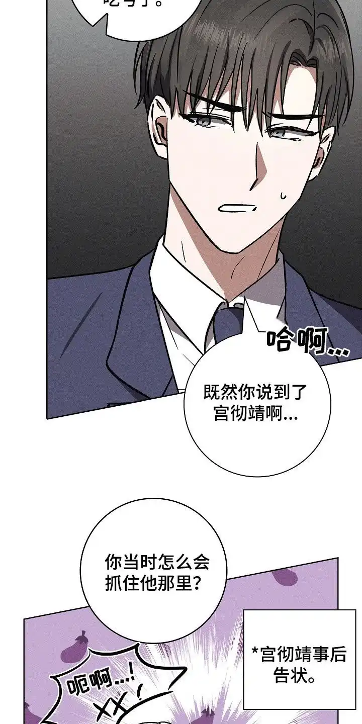 成为皇太子妃 第73话 第18页
